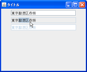 編集可否の切り替え及び有効/無効の切り替え