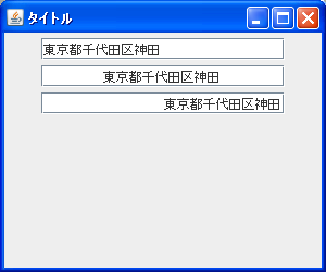 テキストフィールド内での文字列の位置