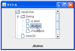 JTreeでツリーノードが保持するオブジェクトを取得する