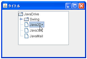 JTreeでツリーノードのオブジェクトを設定する