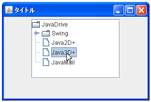 JTreeでツリーノードのオブジェクトを設定する