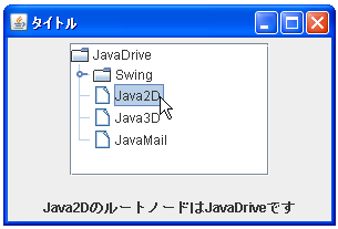 JTreeでノードのルートノードを取得する