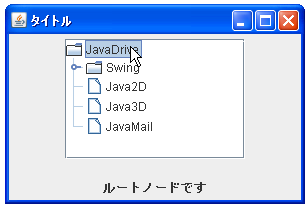 JTreeでノードのルートノードを取得する