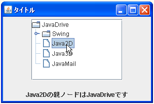 JTreeでノードの親ノードを取得する