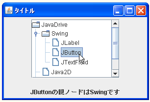 JTreeでノードの親ノードを取得する