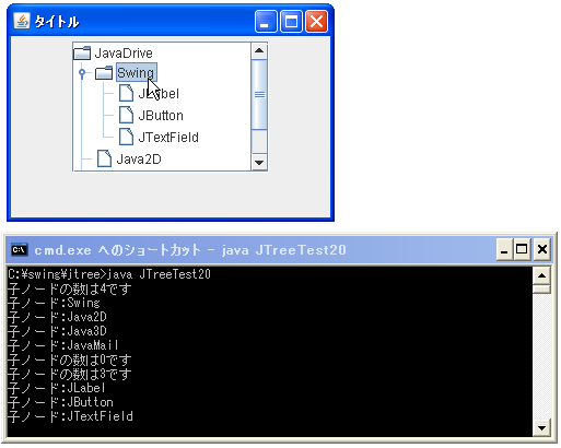 JTreeでノードの子ノードを取得する