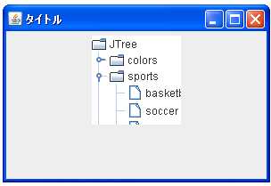 JTreeでサイズを設定する