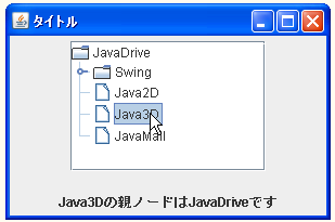 JTreeでツリーパスの中で指定した位置のノードを取得する