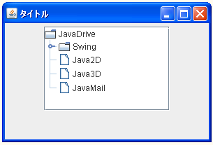 JTreeでデータモデルを使ってツリーを作成する