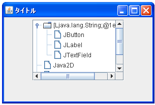 JTreeで配列を使って初期データを設定する