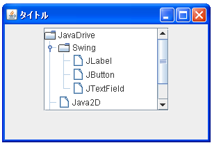 JTreeでツリーノードにツリーノードを追加する